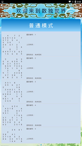 数独大师官方版