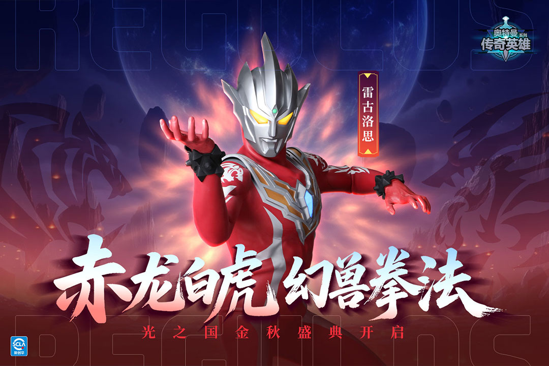 奥特曼传奇英雄破解版
