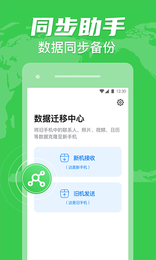 手机克隆搬家最新版
