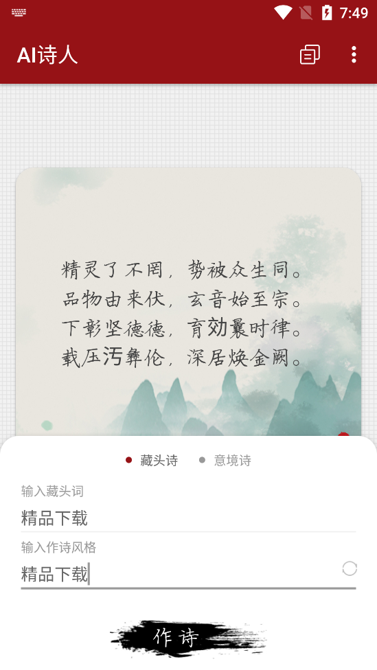 AI诗人AiPoet1.0新版