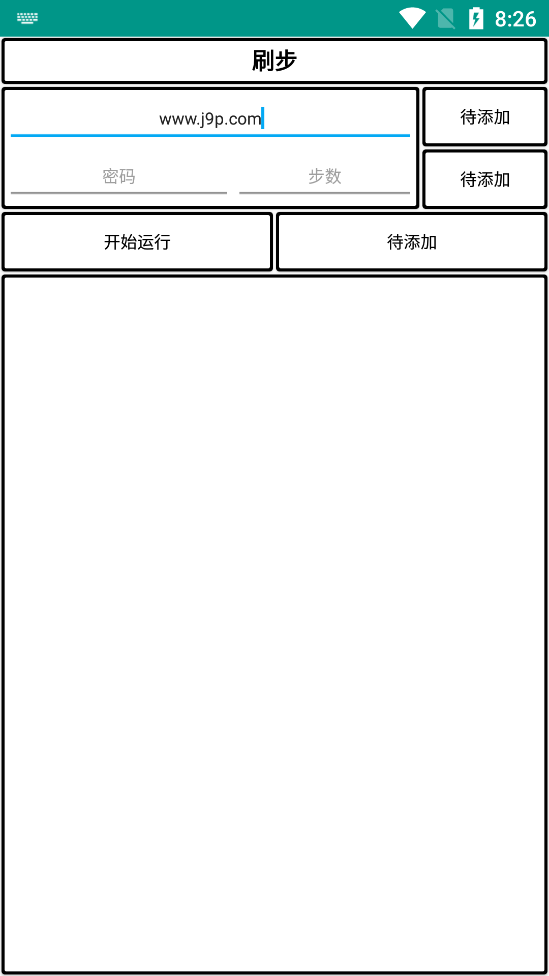 微信运动刷步app