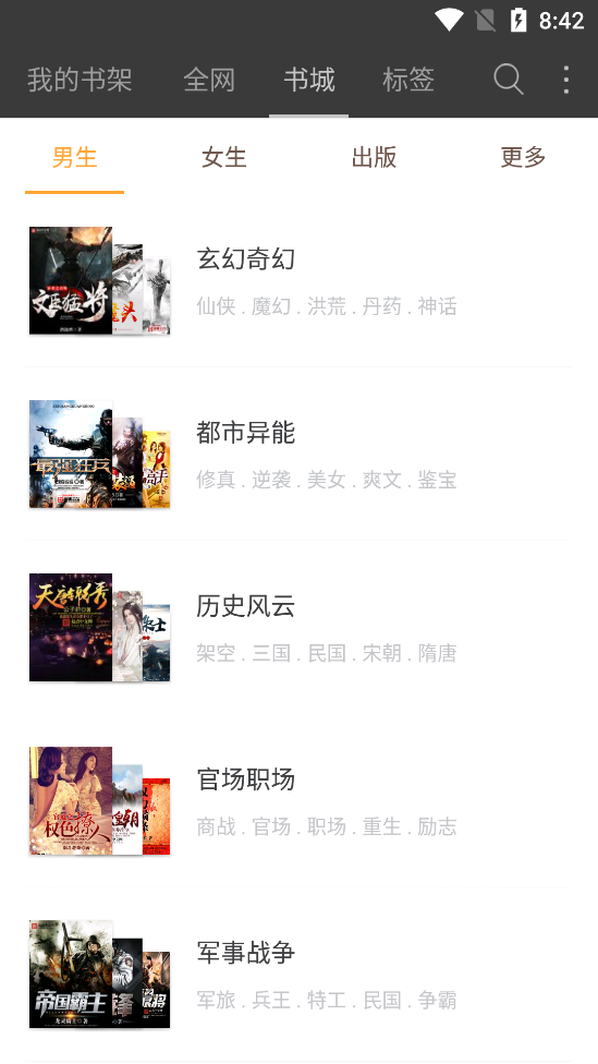 悅讀小說免費閱讀器