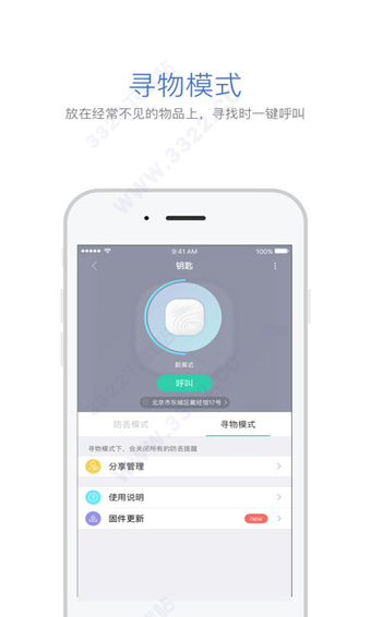 自在找ios版