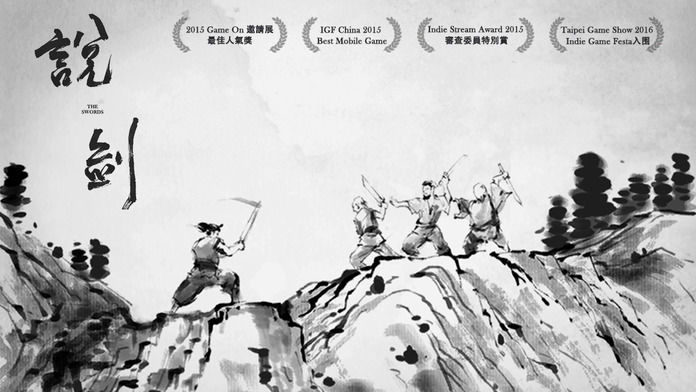 说剑(Swords)