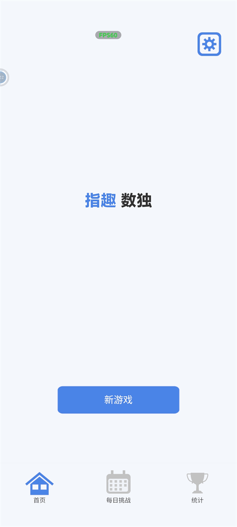 指趣數獨官方版