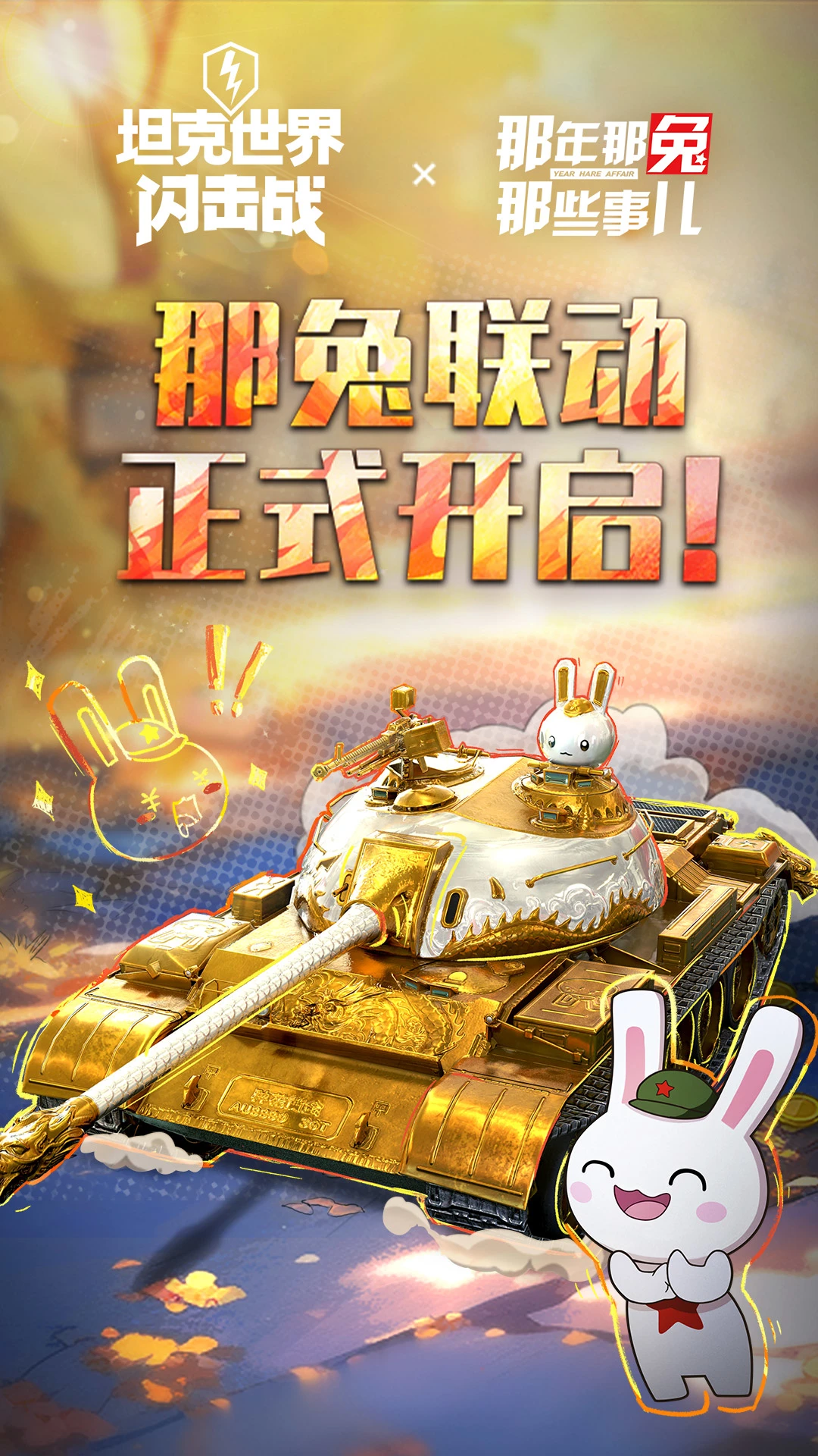 坦克世界閃擊戰破解版審核服