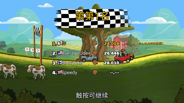 登山赛车2国际服内购破解版
