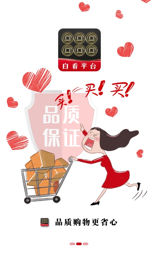 白看平台app