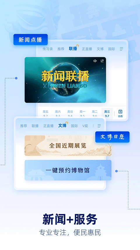 央視新聞客戶端app