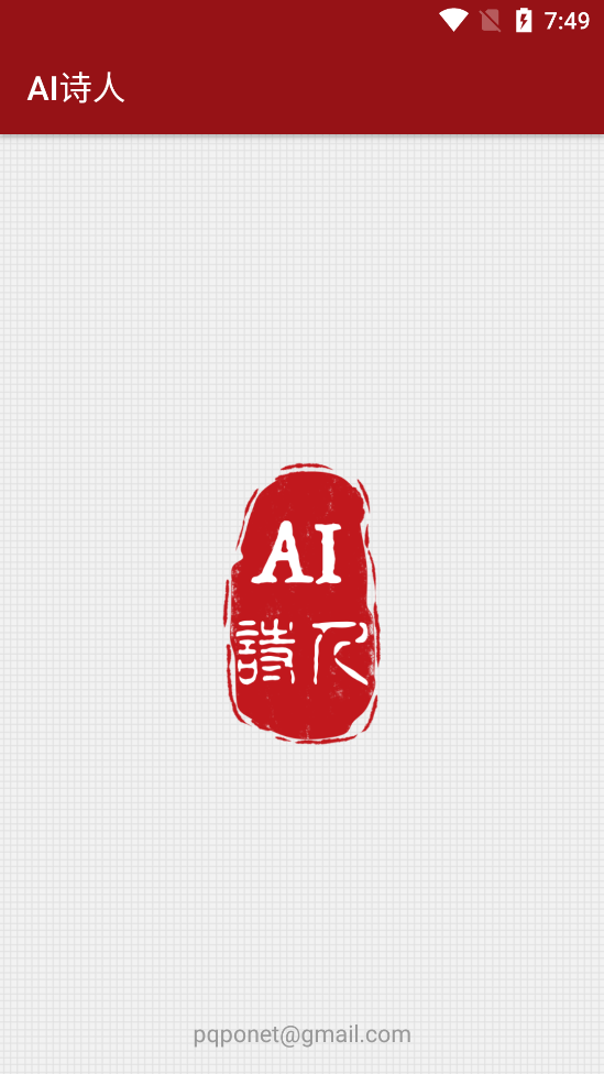 AI诗人AiPoet1.0新版