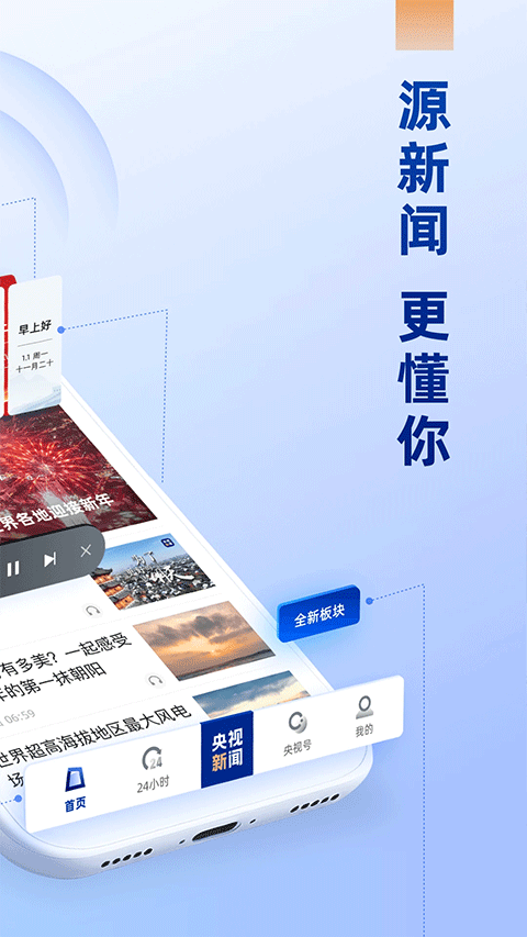 央視新聞客戶端app