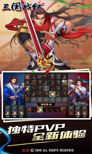 三国战纪2破解版无限气手机版 第4张图片