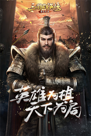 三国群英传单机破解版