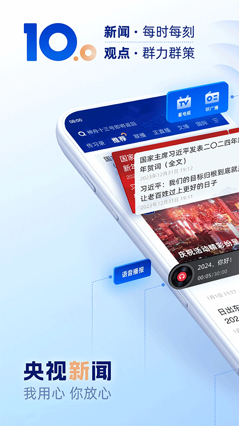 央視新聞客戶端app