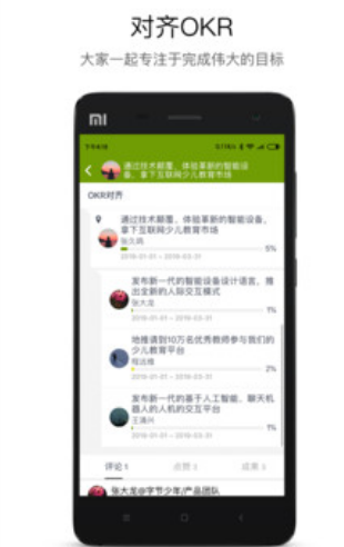 嗨马OKR办公平台