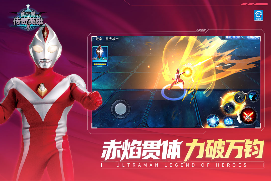 奥特曼传奇英雄破解版