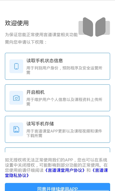 言道智慧课堂app免费版