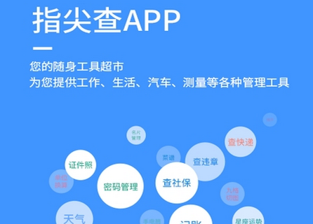 指尖查app查征信 指尖查app查征信