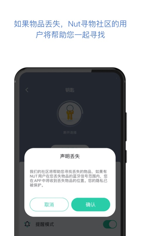 自在找app(Nut)