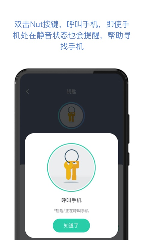 自在找app(Nut)