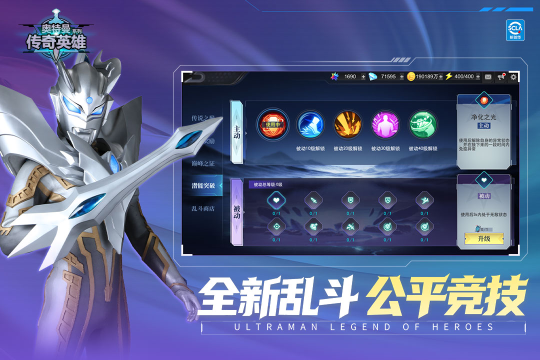 奥特曼传奇英雄破解版
