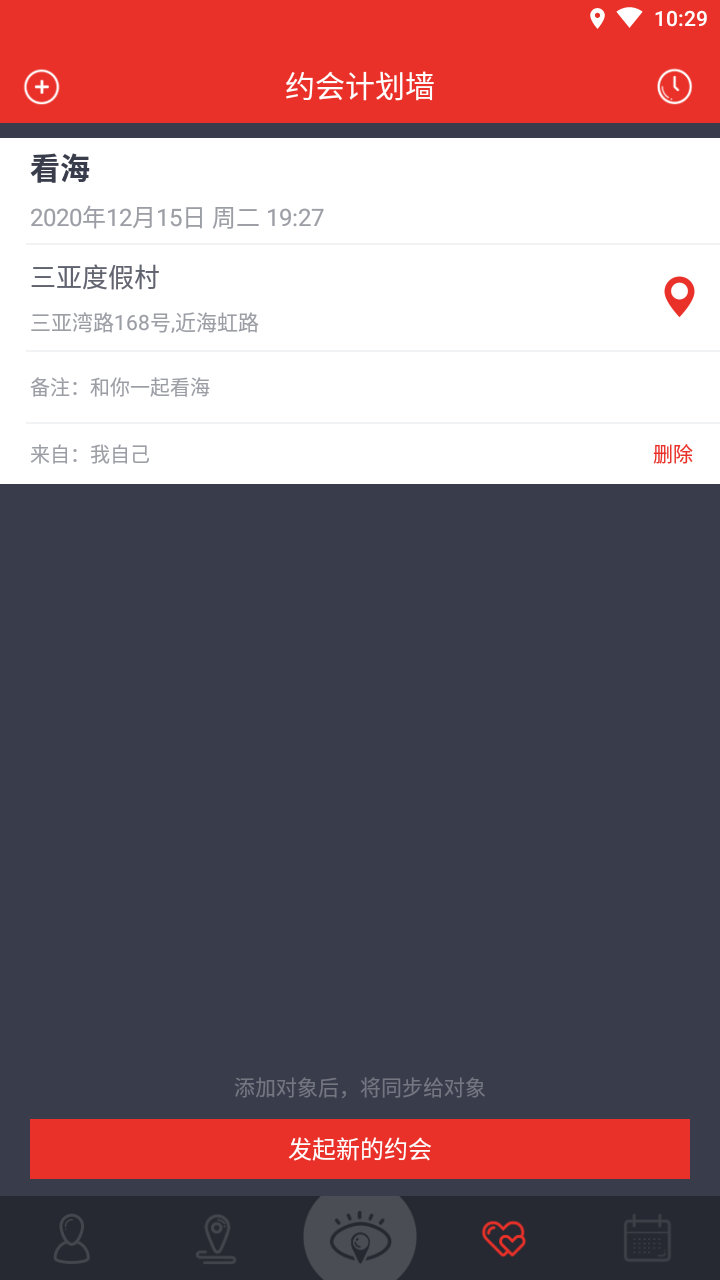即刻找人app手机版
