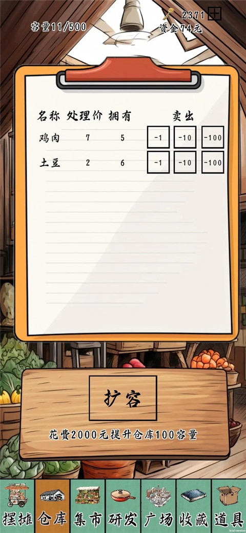 擺攤一百天官方最新版