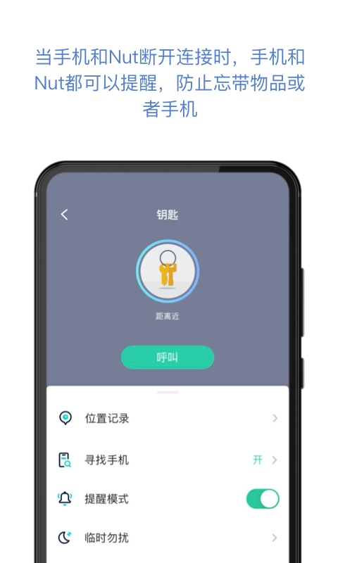 自在找app(Nut)
