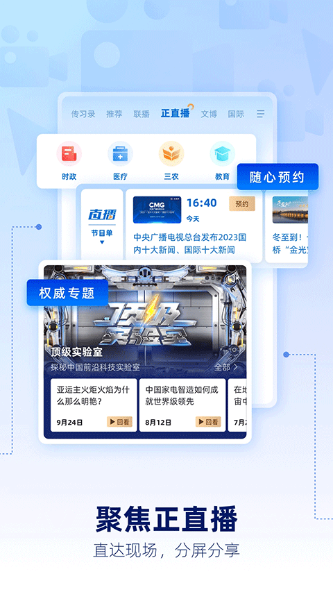 央視新聞客戶端app
