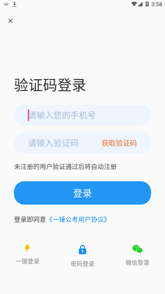 一錘公考app移動(dòng)端