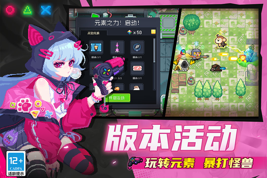 元气骑士破解版