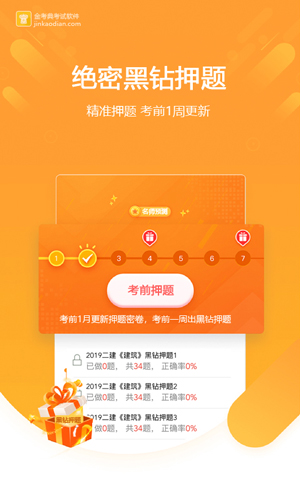 金考典題庫手機版