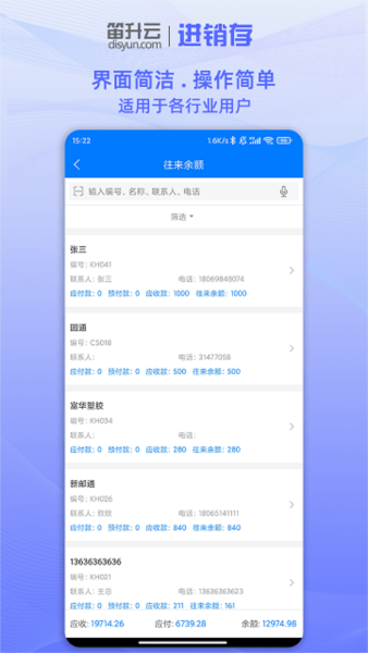 笛升進銷存app