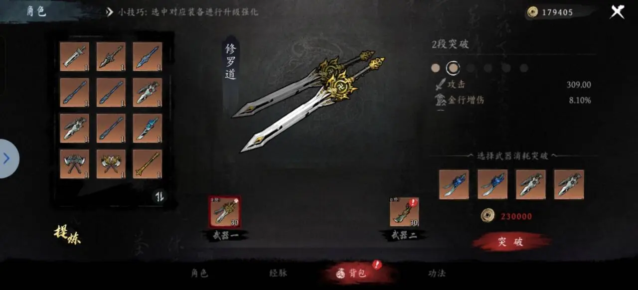 游戏攻略6