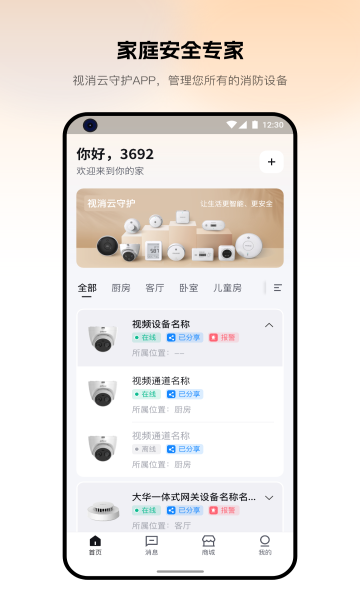 视消云app(图1) 视消云app(图1)