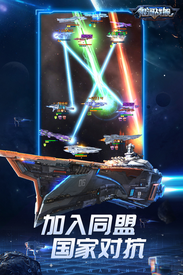 銀河戰(zhàn)艦最新破解版