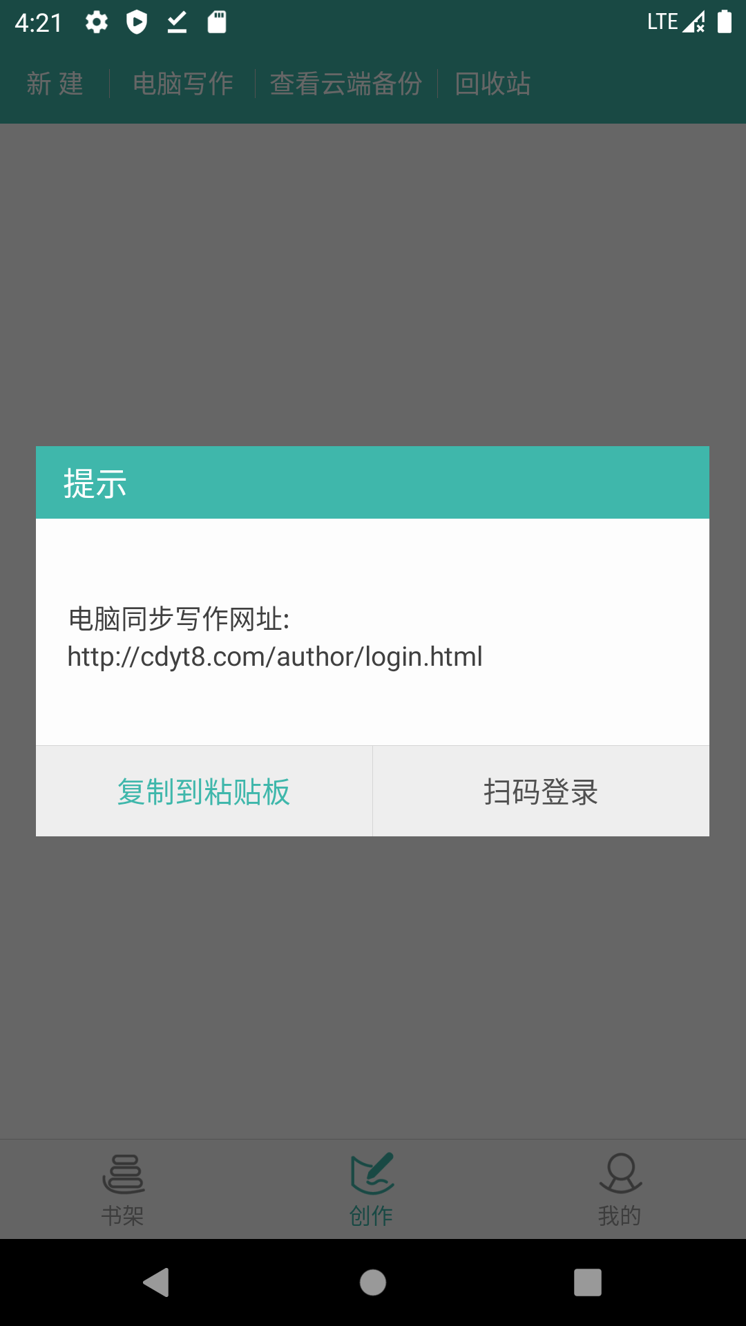 寫小說app安卓版