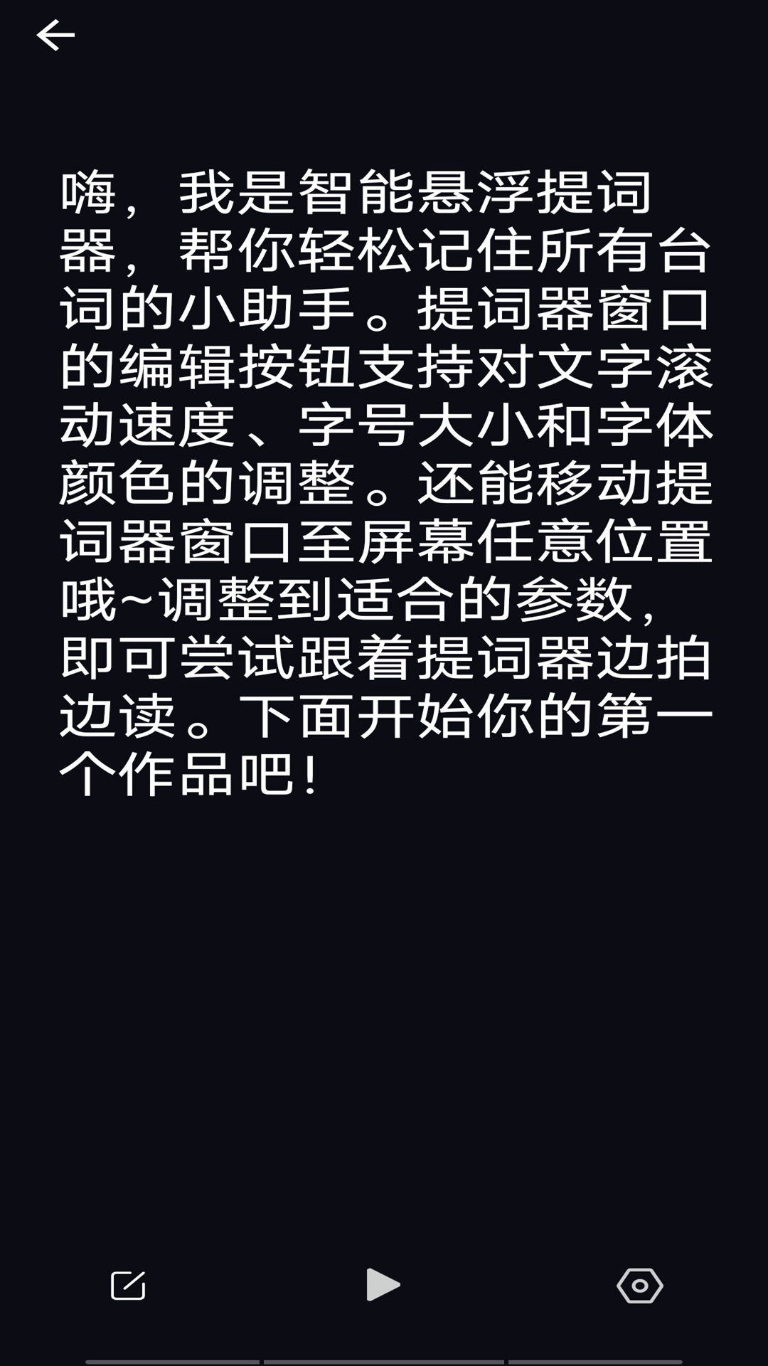 智能懸浮提詞器
