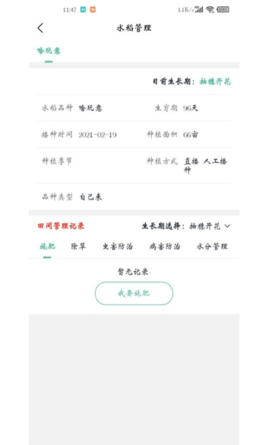 种稻得稻app移动客户端