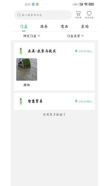 种稻得稻app移动客户端