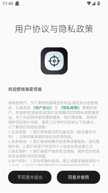 准星怪兽手机版
