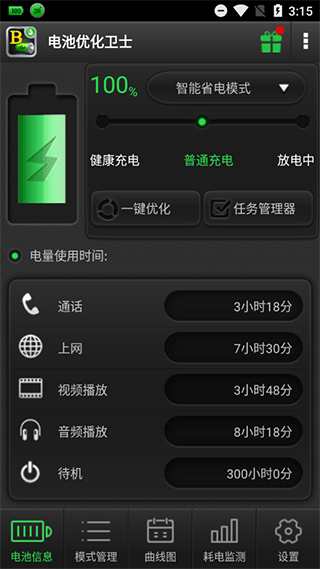 电池优化卫士