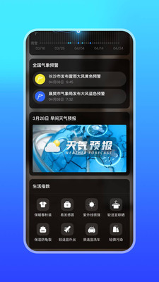微鲤天气预报软件