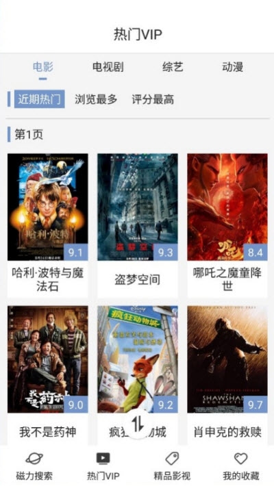 磁力星球資源搜索軟件