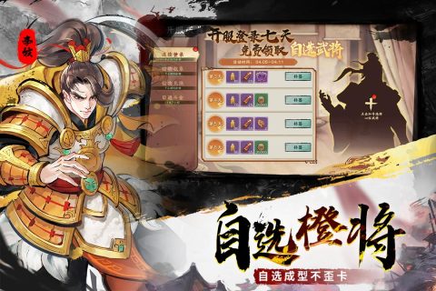 三国将魂破解版