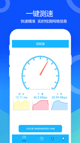 5g网络测速工具