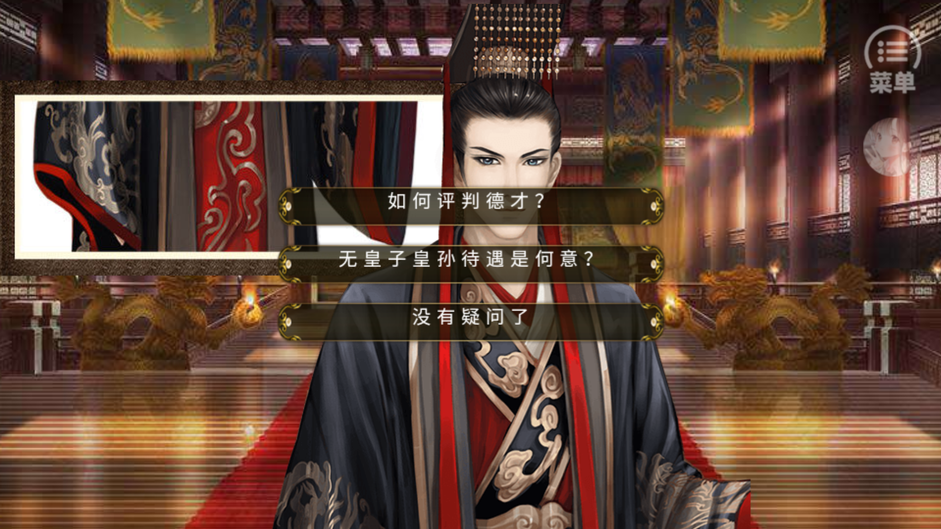 皇子考核计划破解版