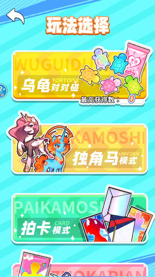 盲盒烏龜玩具最新免廣告版