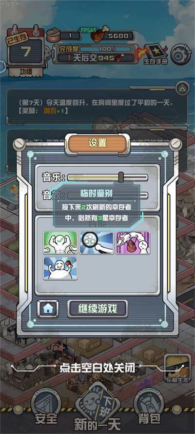 速通攻略截图3