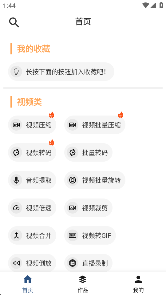 集影視頻工具箱舊版本